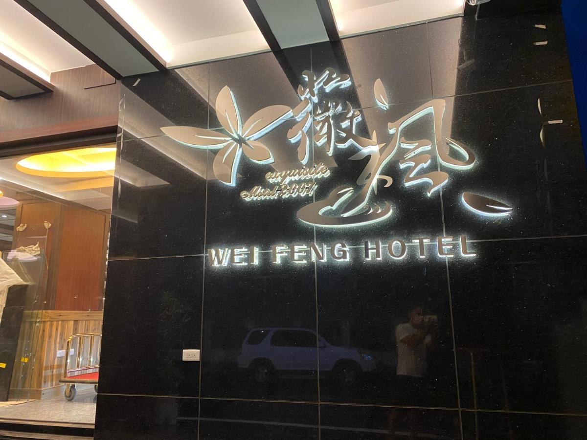 Weifeng Boutique Business Hotel - Zhanqian Branch Pingtung Eksteriør bilde